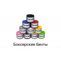 Боксерские бинты