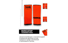 Голеностопы Twins Special AG1 orange L
